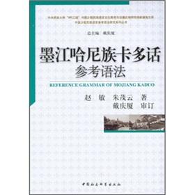 Immagine del venditore per Mojiang Hani card reference grammar of many words(Chinese Edition) venduto da liu xing