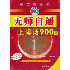Immagine del venditore per No self-taught in Shanghai dialect 900(Chinese Edition) venduto da liu xing
