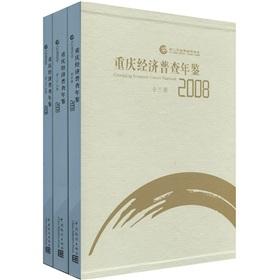 Seller image for Chongqing Economic Census Yearbook 2008 (with CD-ROM)(Chinese Edition) for sale by liu xing