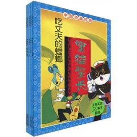 Imagen del vendedor de Chinese animated classic: black sergeant (phonetic) (Set of 5)(Chinese Edition) a la venta por liu xing