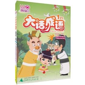 Immagine del venditore per Lying idiom (Set of 2)(Chinese Edition) venduto da liu xing