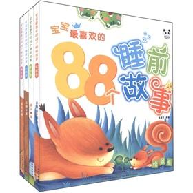 Immagine del venditore per Baby 88 favorite bedtime story (Set of 4)(Chinese Edition) venduto da liu xing