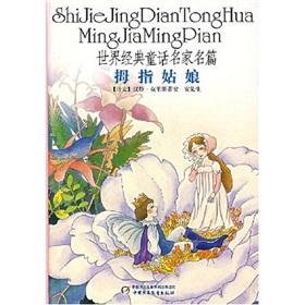 Immagine del venditore per The world's classic fairy tale famous Famous (7)(Chinese Edition) venduto da liu xing