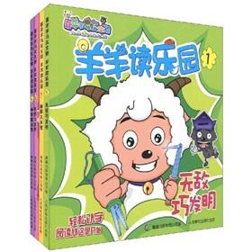 Seller image for Pleasant Goat and Big Big Wolf: Frankie read Paradise (1-4) (Set of 4)(Chinese Edition) for sale by liu xing
