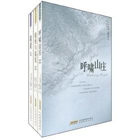Seller image for I believe that love: Wuthering Heights. Jane Eyre. Pride and Prejudice (Illustration translation) (Set 3)(Chinese Edition) for sale by liu xing