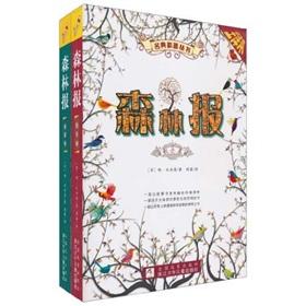 Seller image for Forest reported (Set of 2)(Chinese Edition) for sale by liu xing