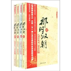 Bild des Verkufers fr When the Han Dynasty (Set of 4)(Chinese Edition) zum Verkauf von liu xing