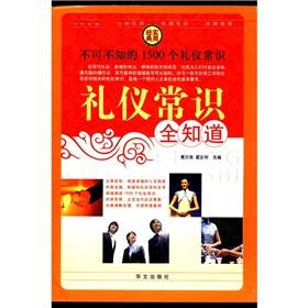 Seller image for The etiquette whole (set 4)(Chinese Edition) for sale by liu xing