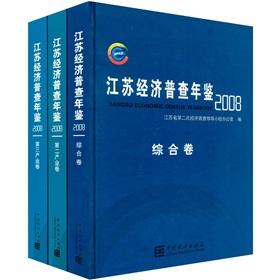 Imagen del vendedor de 2008 Economic Census Yearbook of Jiangsu (3) (with a CD-ROM) a la venta por liu xing