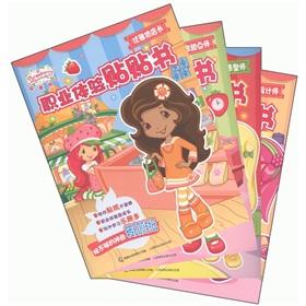 Seller image for Strawberry career experience Veg book (Set of 4)(Chinese Edition) for sale by liu xing