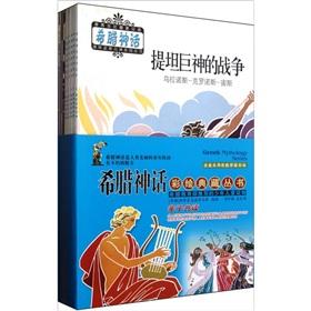 Seller image for Greek mythology. the painting collection of books (Set of 12)(Chinese Edition) for sale by liu xing