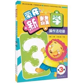 Immagine del venditore per Montessori mathematics (3) (Set 2)(Chinese Edition) venduto da liu xing