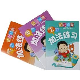 Immagine del venditore per Child Care Problems: Addition practice (Set 3 Volumes)(Chinese Edition) venduto da liu xing