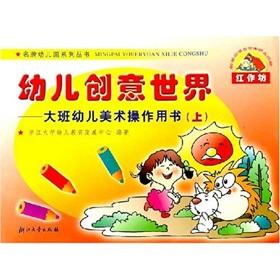 Imagen del vendedor de Class children art operation with the book: early childhood creative world (Set 2 Volumes)(Chinese Edition) a la venta por liu xing