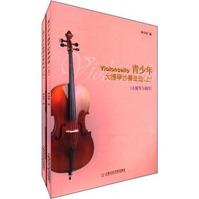 Immagine del venditore per Youth Cello Concerto election (Set 2 Volumes)(Chinese Edition) venduto da liu xing