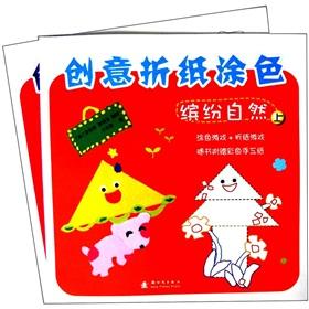 Immagine del venditore per Creative Origami paint: colorful natural (Set 2 Volumes)(Chinese Edition) venduto da liu xing