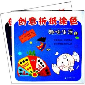 Immagine del venditore per Creative origami coloring: fun life (Set 2 Volumes)(Chinese Edition) venduto da liu xing