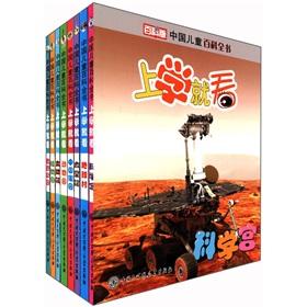 Seller image for Encyclopedia of Chinese children: go to school to see (Set of 8)(Chinese Edition) for sale by liu xing