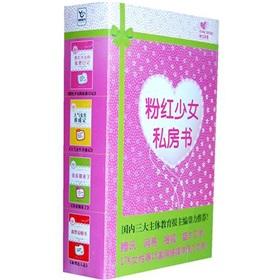 Seller image for The pink book series: pink girls Private Book (Set of 4)(Chinese Edition) for sale by liu xing