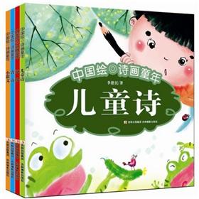 Seller image for Chinese painting. poetry and painting childhood (Set of 4)(Chinese Edition) for sale by liu xing