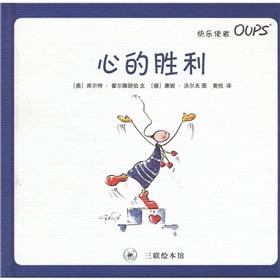 Seller image for The heart victory (OUPS. Series Set)(Chinese Edition) for sale by liu xing