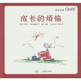 Seller image for Growing Pains (OUPS Series Set)(Chinese Edition) for sale by liu xing