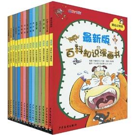 Seller image for Encyclopedic knowledge of the latest version of the comic book (Set of 15)(Chinese Edition) for sale by liu xing