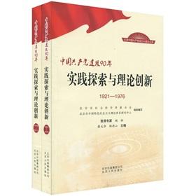 Immagine del venditore per Communist Party of China to build 90 years: a practical exploration and theoretical innovation (Set of 2)(Chinese Edition) venduto da liu xing