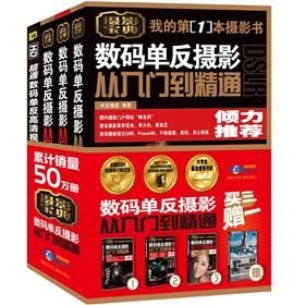 Seller image for Digital SLR photography. from the entry to the master (set 3) (with the book comes with a 59 yuan worth of Mastering Digital SLR HD video shooting and production)(Chinese Edition) for sale by liu xing