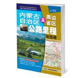Immagine del venditore per China highway mileage Map Volume Series: Inner Mongolia Autonomous Region and neighboring provinces highway mileage Atlas(Chinese Edition) venduto da liu xing