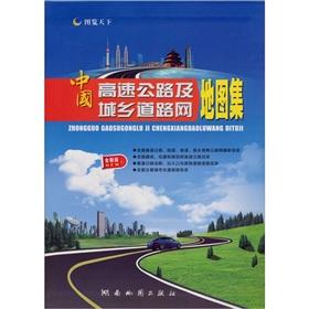 Imagen del vendedor de Highways and urban and rural road network Atlas (new edition)(Chinese Edition) a la venta por liu xing