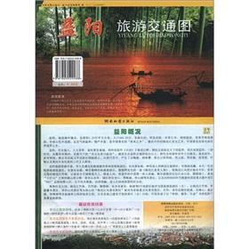Imagen del vendedor de The Yiyang tourism traffic map(Chinese Edition) a la venta por liu xing