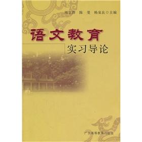 Immagine del venditore per Language Education Internship Introduction(Chinese Edition) venduto da liu xing