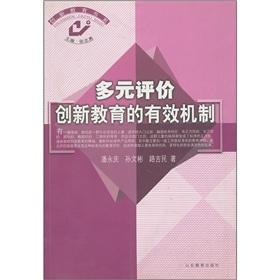 Imagen del vendedor de An effective mechanism for multi-evaluation of innovative education(Chinese Edition) a la venta por liu xing