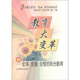 Seller image for Educational change: of all Comprehensive entire sun education(Chinese Edition) for sale by liu xing