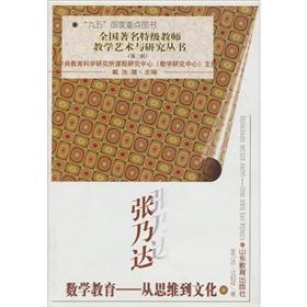 Bild des Verkufers fr Nai-up to the mathematics education: from thinking to culture(Chinese Edition) zum Verkauf von liu xing