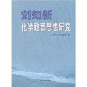 Imagen del vendedor de Liu Zhi new chemical Educational Thought(Chinese Edition) a la venta por liu xing