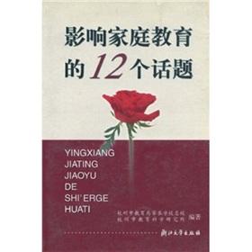 Immagine del venditore per 12 topics affecting family education(Chinese Edition) venduto da liu xing