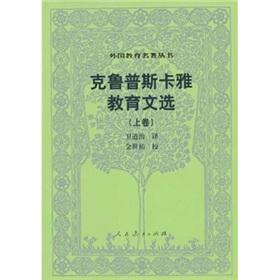 Bild des Verkufers fr Dr. Krupp ska Selected Works of arts education (Vol.1)(Chinese Edition) zum Verkauf von liu xing