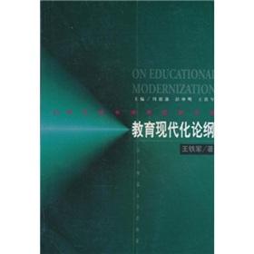 Seller image for Modernization of Education(Chinese Edition) for sale by liu xing