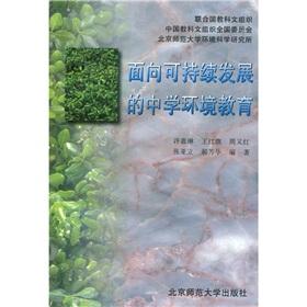 Seller image for Secondary school environmental education for sustainable development(Chinese Edition) for sale by liu xing