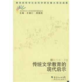 Immagine del venditore per Inspiration of the traditional literary education(Chinese Edition) venduto da liu xing
