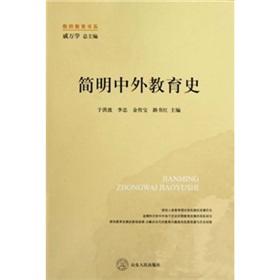 Seller image for Concise Chinese and foreign history of education(Chinese Edition) for sale by liu xing