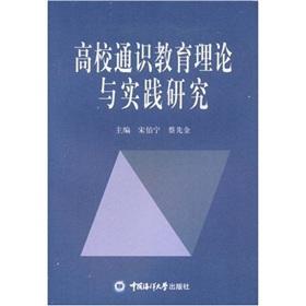 Seller image for General Education in Theory and Practice of(Chinese Edition) for sale by liu xing