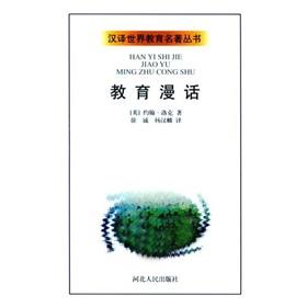 Imagen del vendedor de Education Rambling(Chinese Edition) a la venta por liu xing