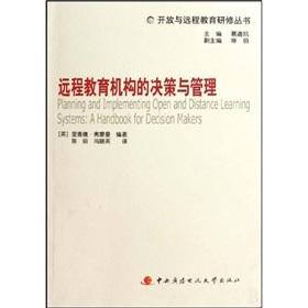 Seller image for Decision making and management of distance education institutions (with CD-ROM) for sale by liu xing