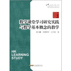 Image du vendeur pour Hong Kong Learning Study Books: mathematics classroom learning research and practice and teaching of basic math concepts(Chinese Edition) mis en vente par liu xing