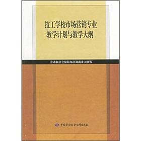 Imagen del vendedor de Teaching plans and curricula of technical schools marketing professional(Chinese Edition) a la venta por liu xing