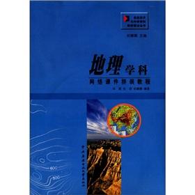 Immagine del venditore per IT integration and secondary school teaching books: Geography Network Courseware assembly tutorial (with CD 1)(Chinese Edition) venduto da liu xing