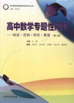 Immagine del venditore per Thematic issues of high school mathematics: Overview example Research Outlook (2)(Chinese Edition) venduto da liu xing